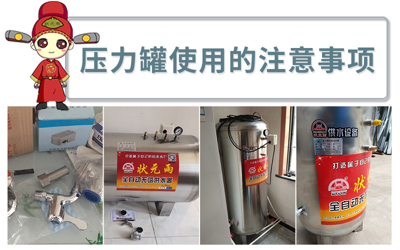 無塔供水器怎么用_壓力罐使用的注意事項(xiàng)