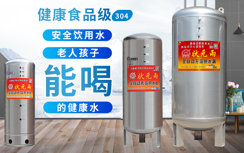 無(wú)塔供水器怎么用，解決水壓?jiǎn)栴}這么用！