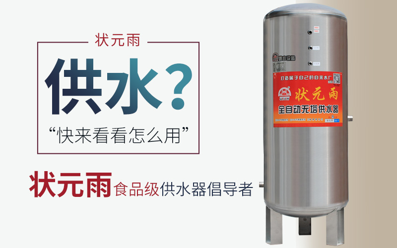 無塔供水器是怎么工作的？ 無塔供水器怎么用？