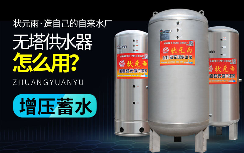 無塔供水器怎么用？適合的最好用！