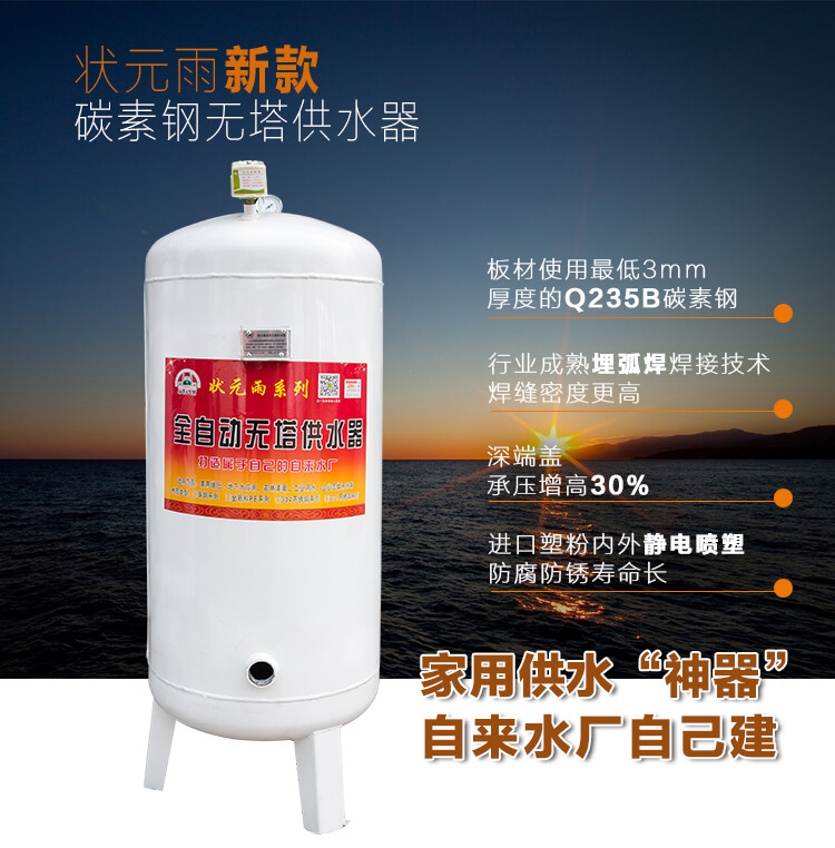 狀元雨全自動(dòng)無塔自動(dòng)供水系統(tǒng)