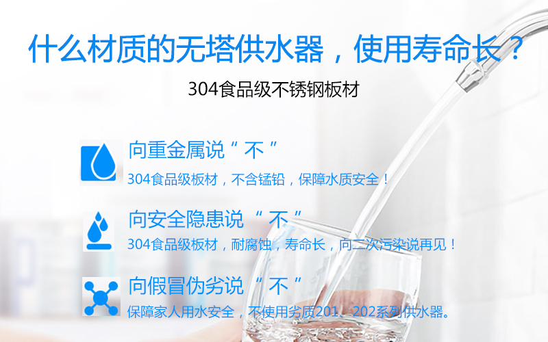 什么材質(zhì)的無(wú)塔供水器，使用壽命長(zhǎng)？