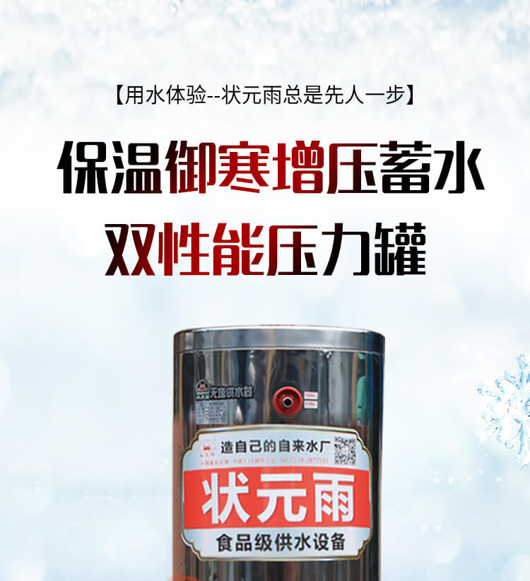 狀元雨無塔供水器 保溫壓力罐_無塔供水壓力罐_不銹鋼304 水塔家用全自動(dòng)_食品級(jí)無塔供水器_廠家直銷 保溫壓力罐