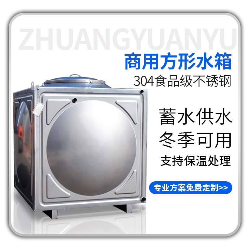 狀元雨-304方形水箱大