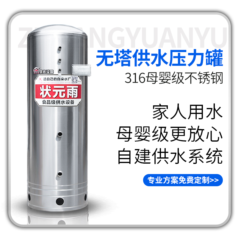 狀元雨-316抗菌款不銹鋼無塔壓力罐